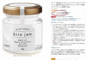 シロジャム、どこで売ってるの？、楽天、Amazon、最安値