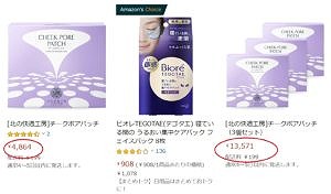 チークポアパッチ、薬局、販売店