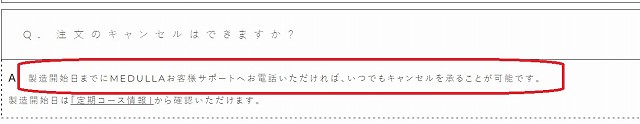 メデュラ、支払い方法、後払い、請求書