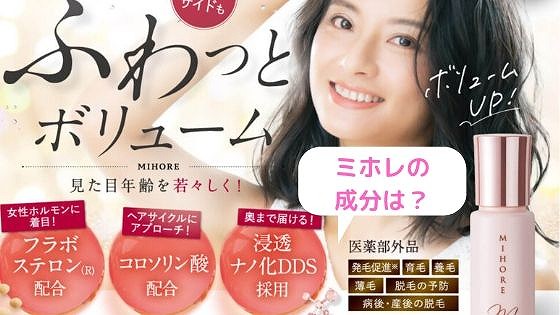 ミホレは敏感肌でも安全 副作用の危険を調査 美容とジャニーズ