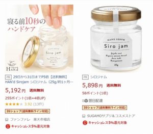 シロジャム、どこで売ってるの？、販売店、楽天