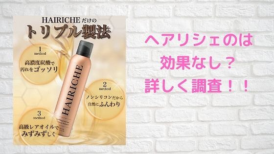 ヘアリシェ効果なし、薄毛、抜け毛