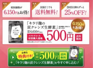 キラリ麹の炭クレンズ生酵素、口コミ、評判、悪い口コミ