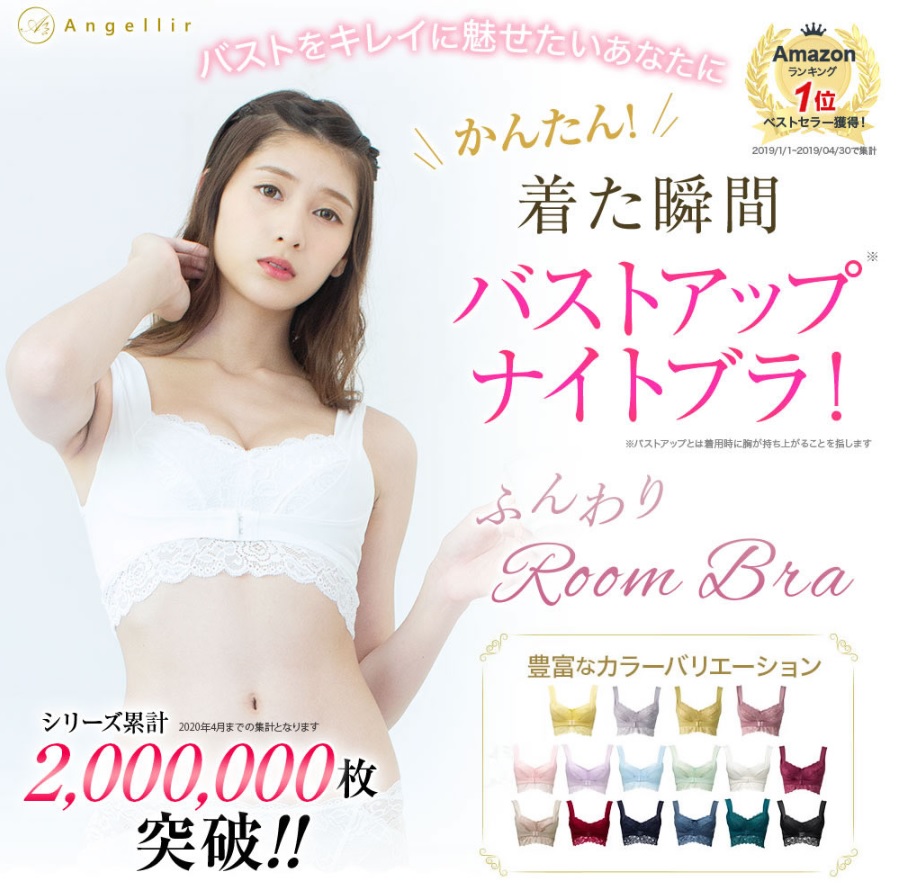 ふんわりルームブラはどこに売ってる 楽天amazonから店舗まで販売店 美容とジャニーズ