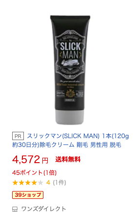 スリックマン、どこで売ってる、楽天