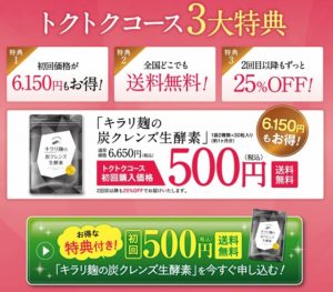 キラリ麹の炭クレンズ、解約できない、定期縛り、解約の仕方