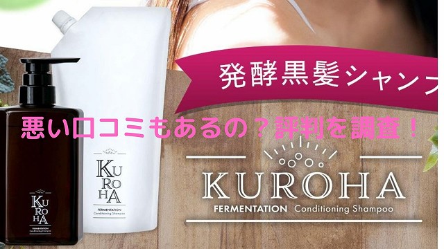 www.haoming.jp - KUROHA発酵黒髪シャンプー✕3 価格比較