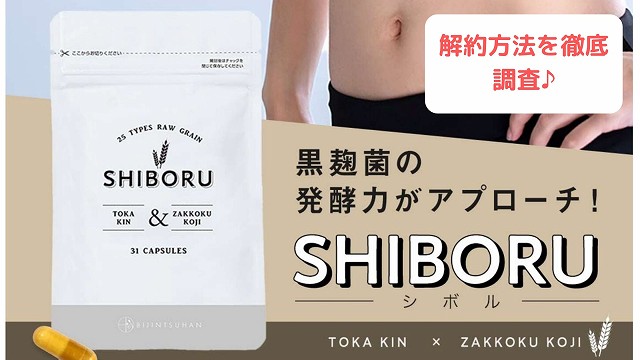 超人気新品 ❣️新品未開封❣️SHIBORU シボル SNSでも話題のサプリ