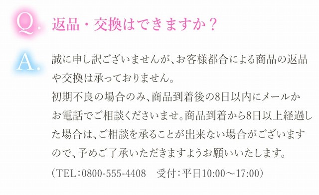 ミスティナイト、サイズ感、サイズ交換