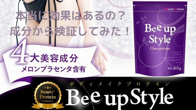 ビーアップスタイルは効果なし 本当に痩せるのか効果が出るまでの期間も調査 美容とジャニーズ