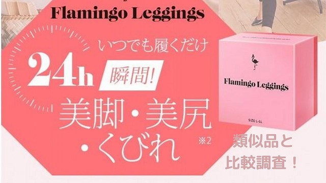 メディキュット グラマラス 比較 パッツ